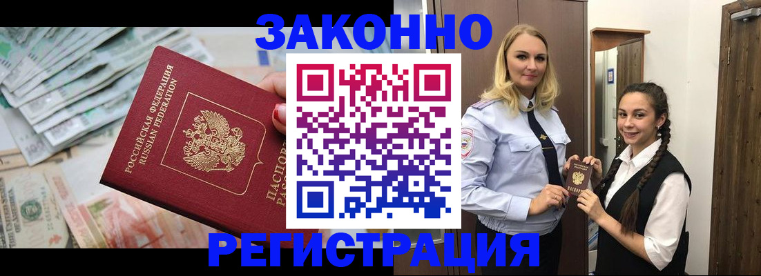 временная регистрация в Почепе