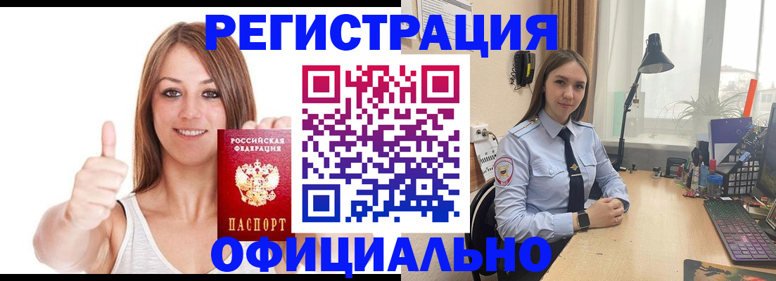 купить прописку в Почепе