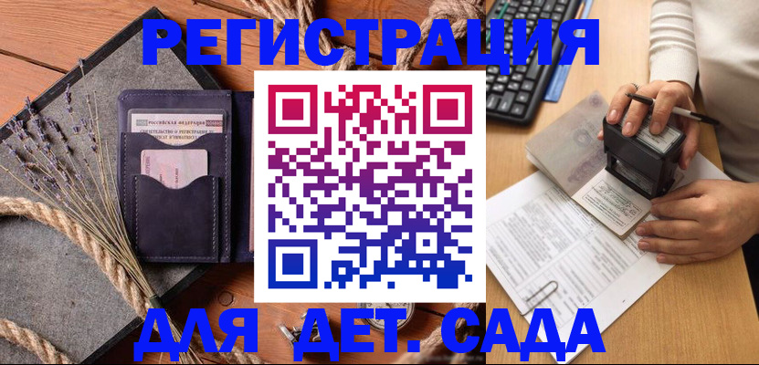 временная регистрация недорого в Почепе