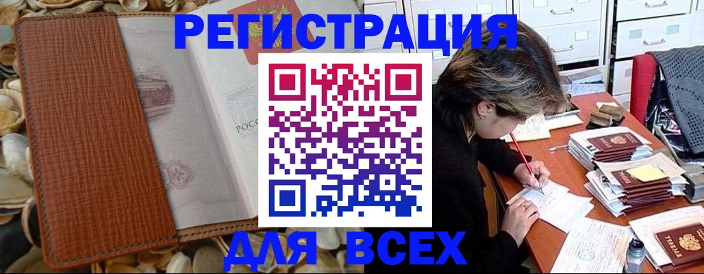 прописка 2025 в Почепе